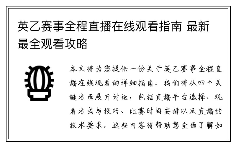 英乙赛事全程直播在线观看指南 最新最全观看攻略