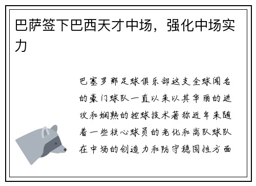 巴萨签下巴西天才中场，强化中场实力