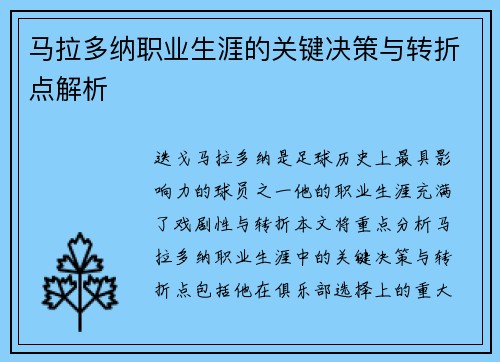 马拉多纳职业生涯的关键决策与转折点解析