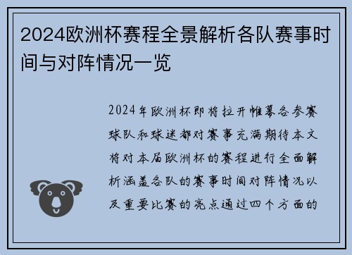 2024欧洲杯赛程全景解析各队赛事时间与对阵情况一览