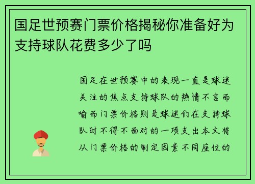 国足世预赛门票价格揭秘你准备好为支持球队花费多少了吗