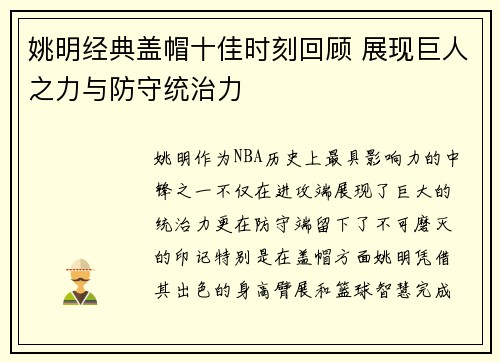 姚明经典盖帽十佳时刻回顾 展现巨人之力与防守统治力