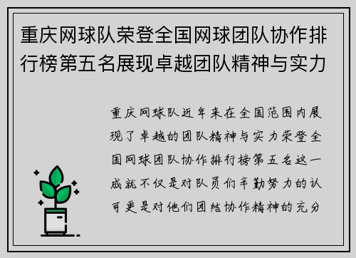 重庆网球队荣登全国网球团队协作排行榜第五名展现卓越团队精神与实力